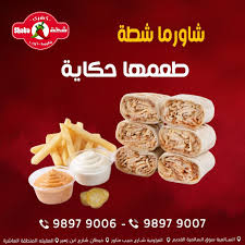 شاورما
